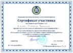 сертификат Академии прикладной психологии и психотерапии, Маргарита Агасарян