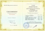 удостоверение о повышении квалификации, Маргарита Агасарян
