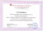 сертификат НИЦ детской нейропсихологии, Анастасия Сорина
