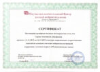 НИЦ детской нейропсихологии, сертификат Анастасии Сориной
