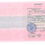 сертификат, Баранова Ольга