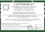 сертификат по психоаналитической работе, Максим Хохряков