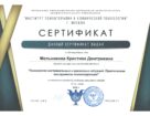 Сертификат_ИПиКП_Кризисная_психология