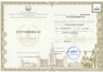 сертификат МГУ
